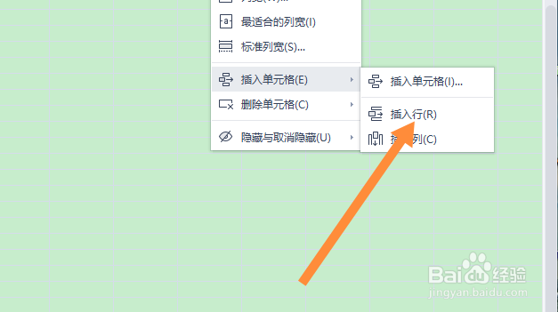 表格怎么插入多行