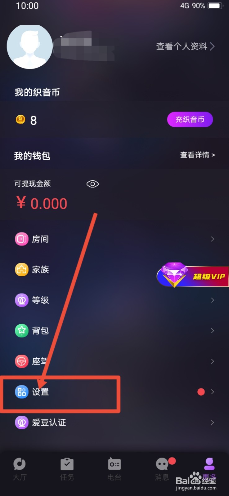 织音，怎么关闭显示聊天提醒？