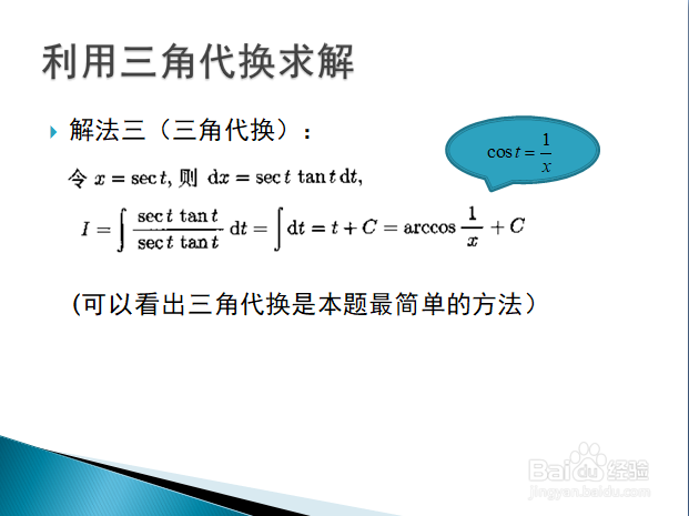 不定积分的一题多解与原函数形式上的多样性