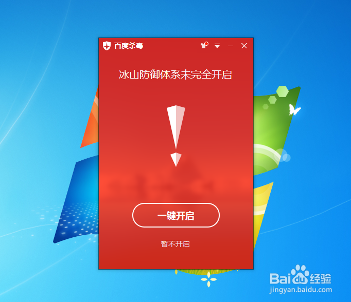 百度杀毒如何开启网购保镖