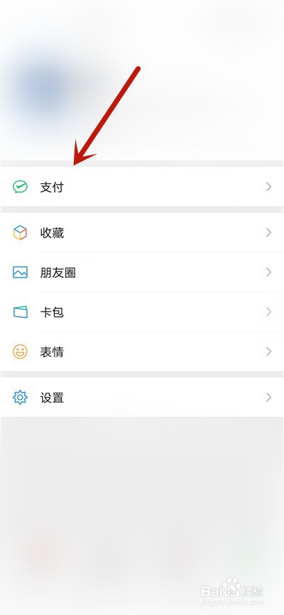 微信怎么关闭指纹支付