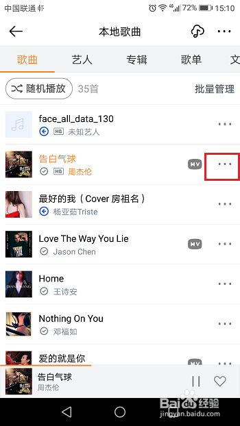 虾米音乐怎么把歌曲设置为铃声
