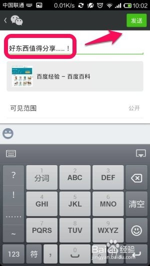 电脑网页文章怎么分享到微信朋友圈