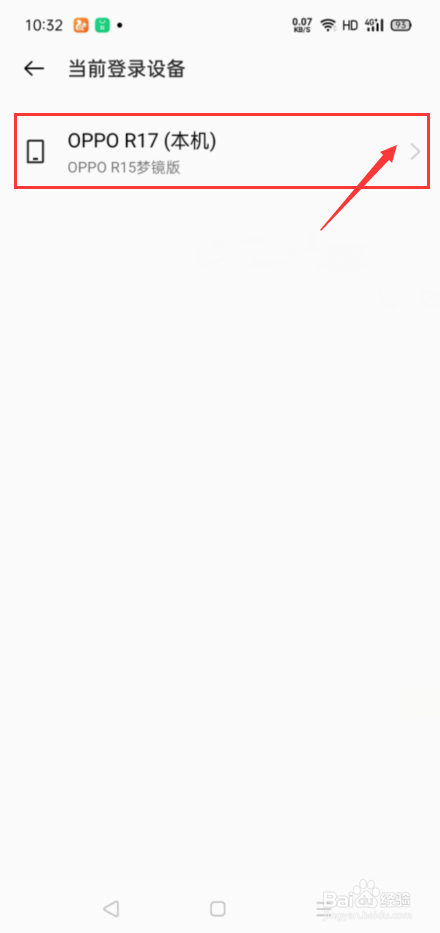 oppo手机账号如何查看当前登录设备