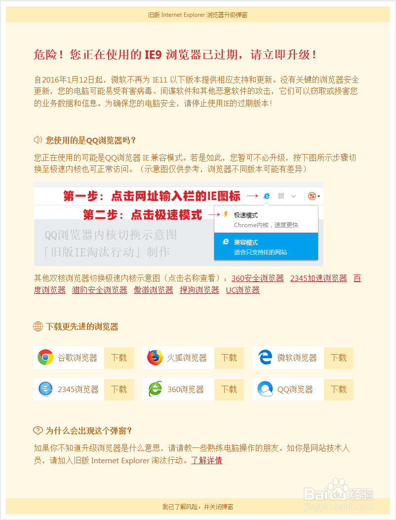 如何给网站添加IE浏览器升级提示