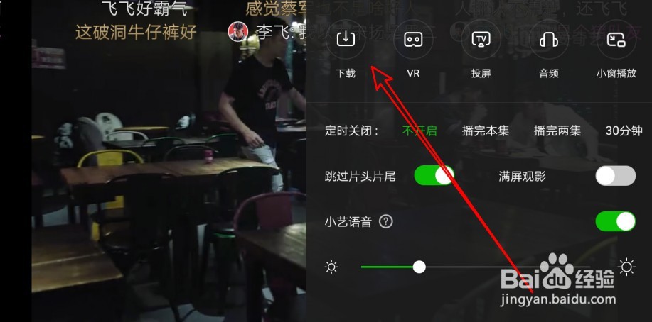 爱奇艺如何下载视频到本地手机