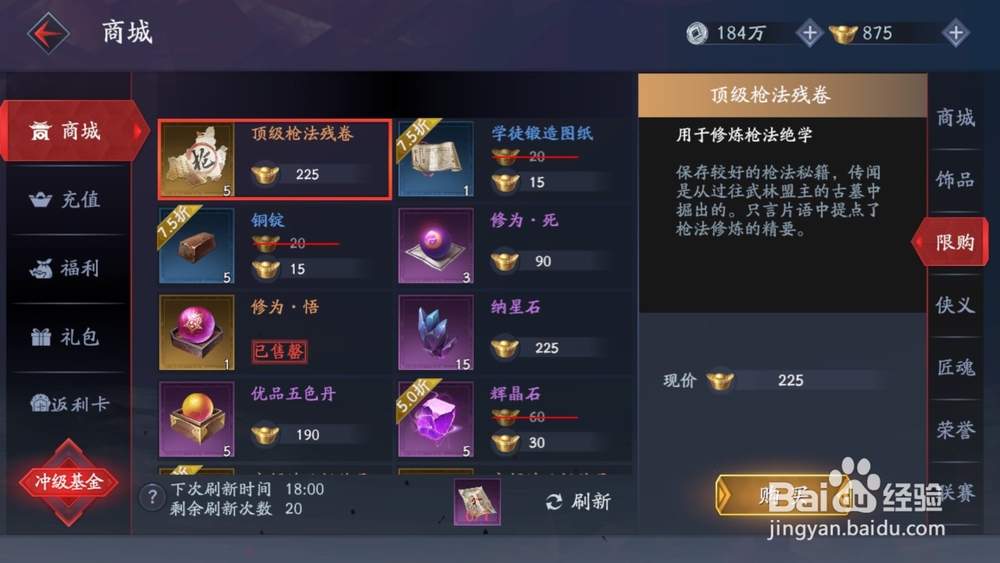 运筹阁满级攻略