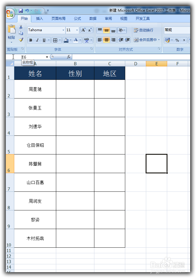 Excel如何设置一级下拉菜单
