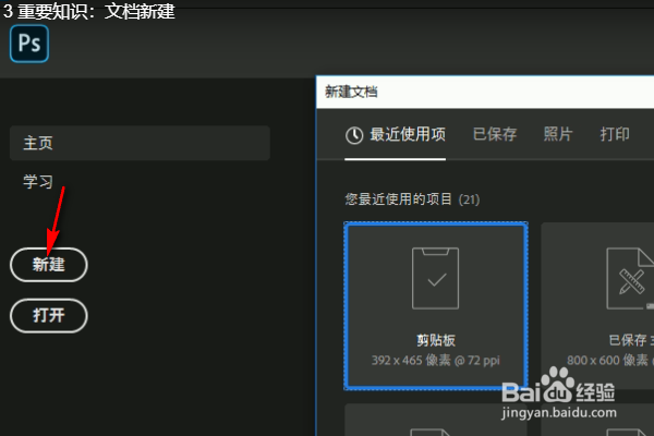 ps如何进行选区移动