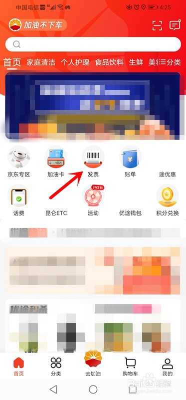 中油优途怎么开发票