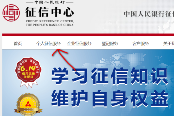 中国人民银行征信中心怎样查询个人征信报告