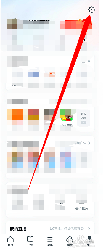 UC浏览器如何更换壁纸