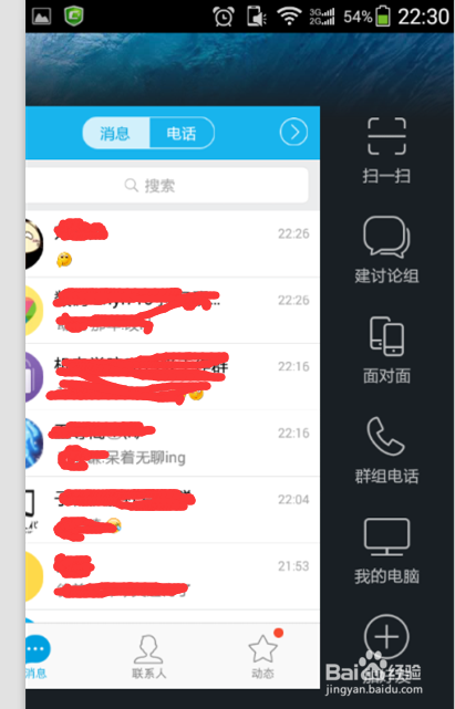 最新版QQ如何进行面对面快传