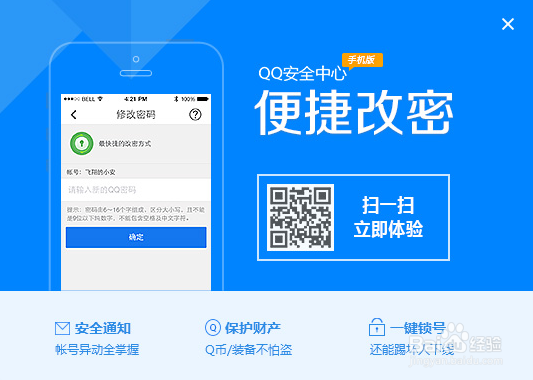 修改QQ密保手机的方法