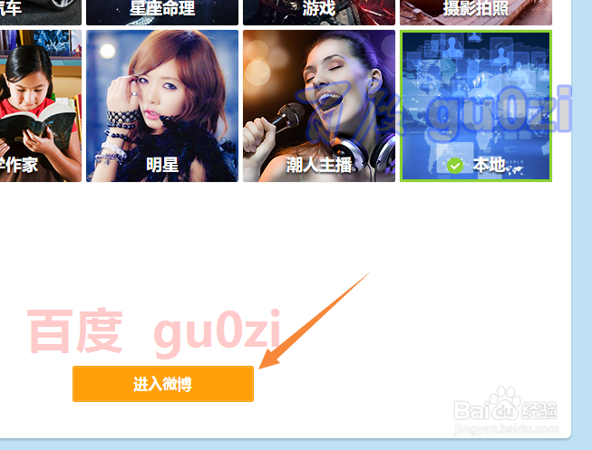 微博怎么注册开通