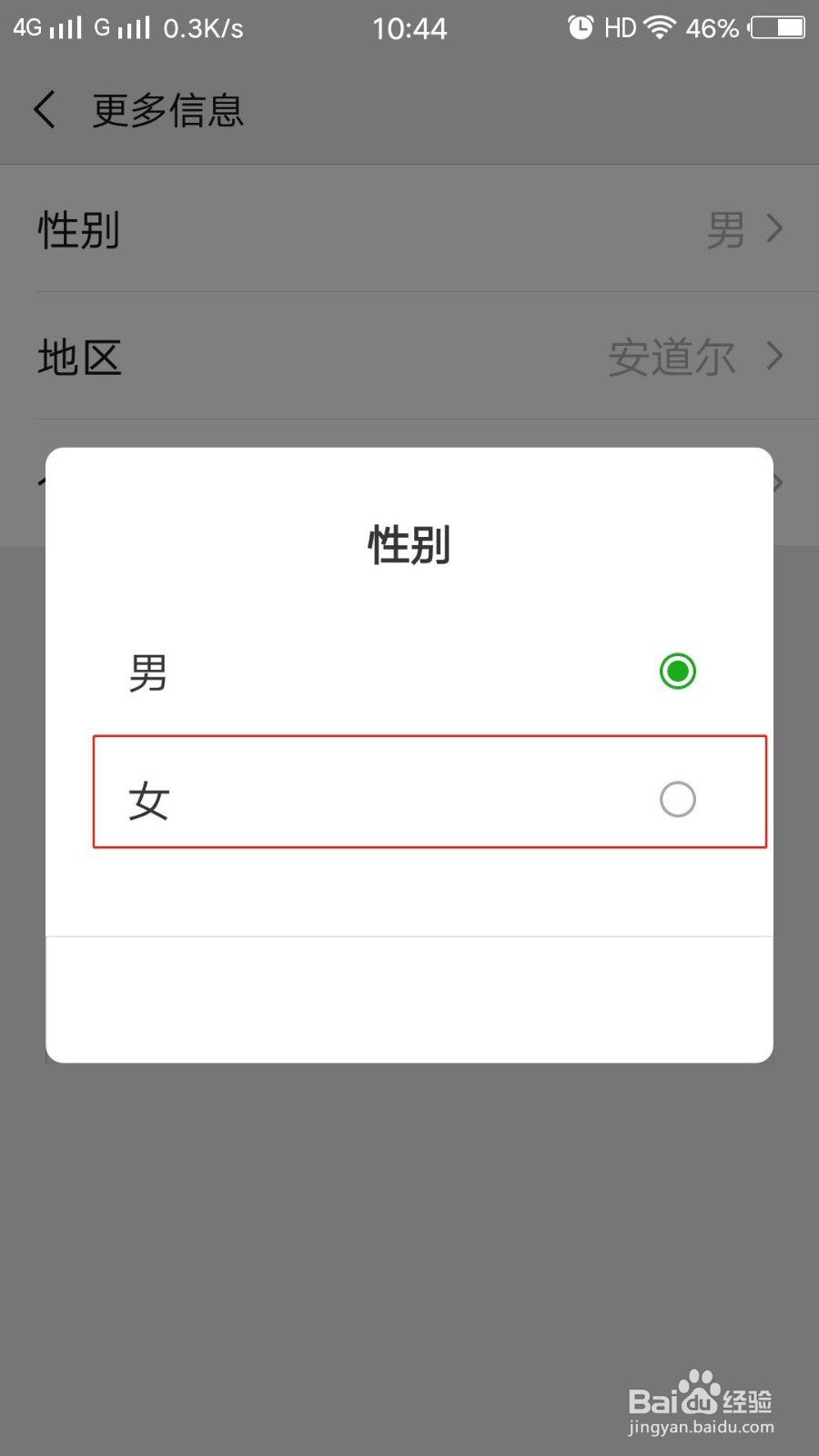 绝地求生刺激战场,如何更改性别