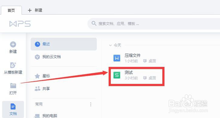 如何(怎么)在WPS中快速查找关键字