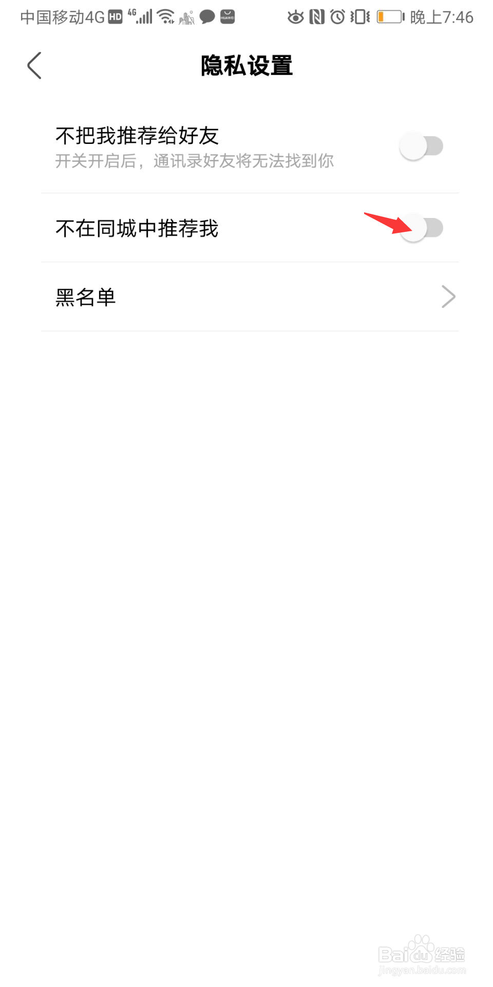 绿洲怎么关闭同城推荐