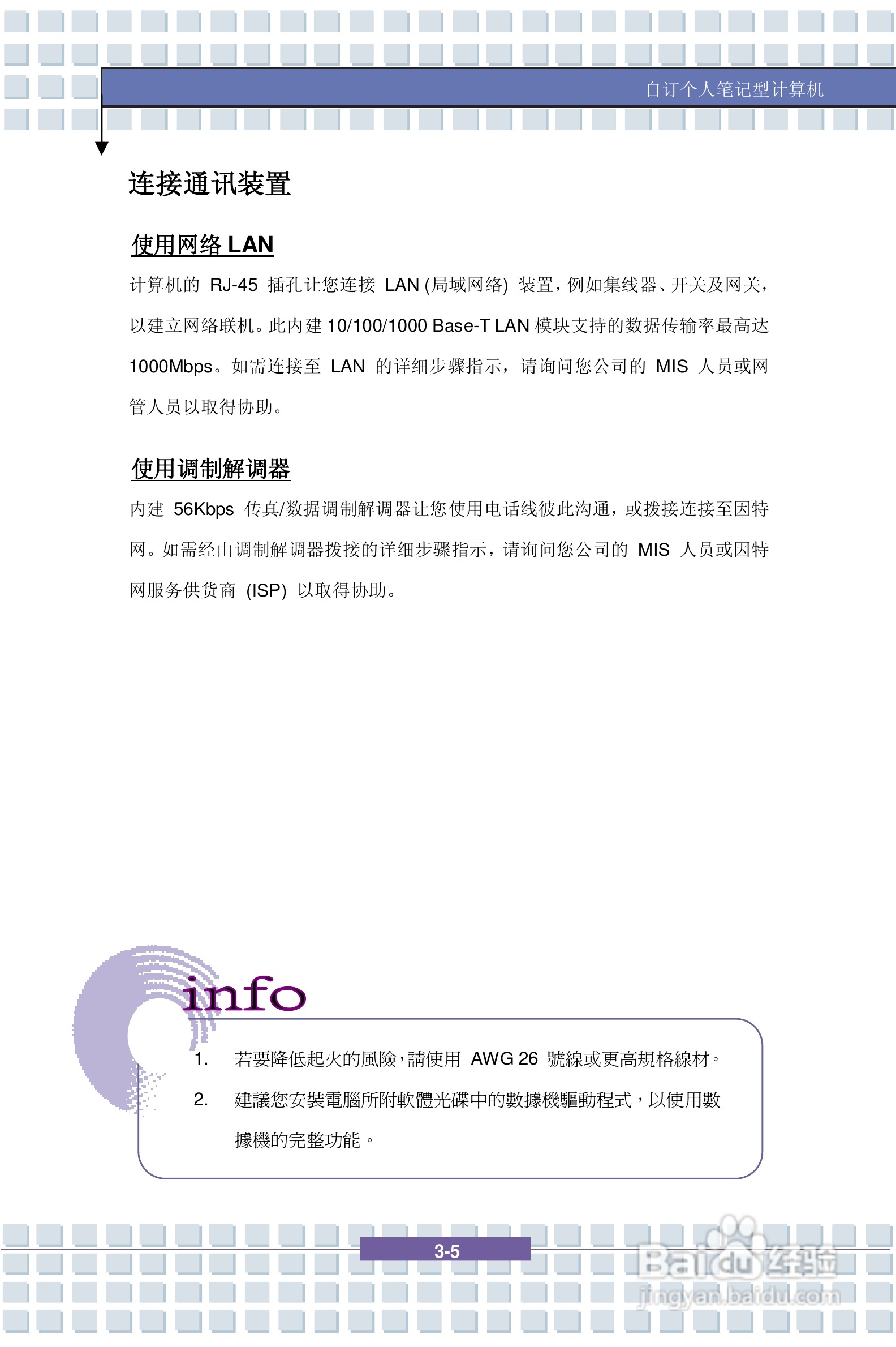 微星GX610笔记本电脑使用说明书:[6]