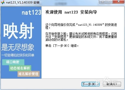 类似花生壳的nat123动态域名解析软件使用方法