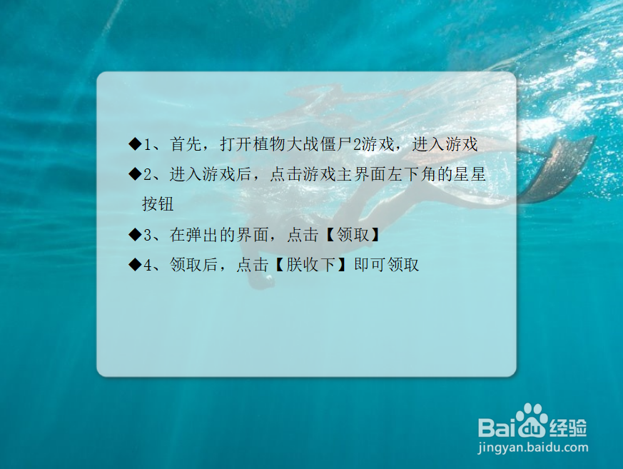 植物大战僵尸2如何使用星星兑换植物
