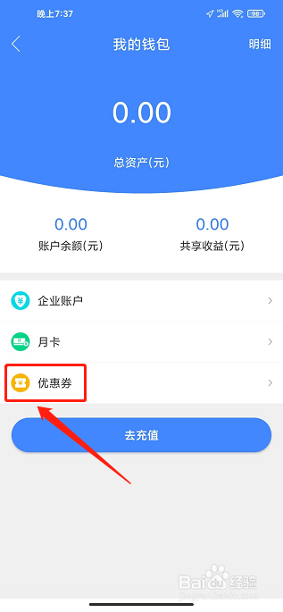 蜻蜓停车app怎样兑换优惠券