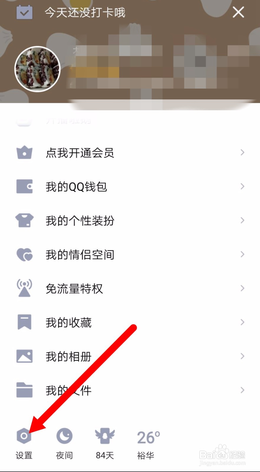 QQ怎么设置不允许陌生人邀请我加入群聊