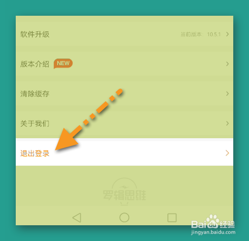 得到怎么退出登录