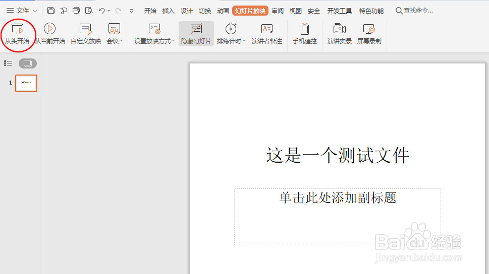 PPT演示文稿中的快捷键