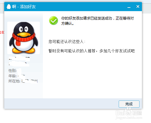 如何用QQ软件查找添加好友