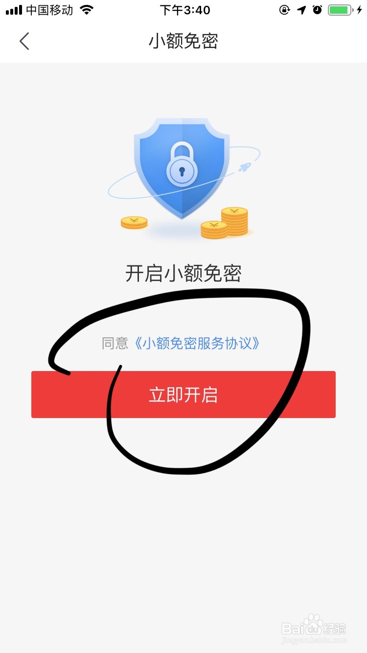 京东如何设置免密支付