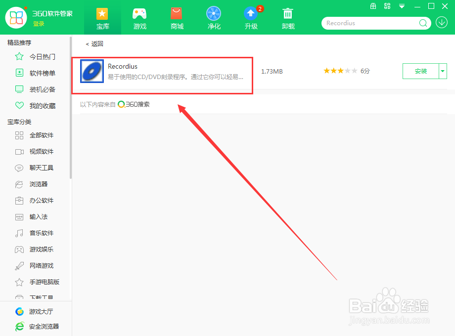 怎么在电脑上使用360软件管家下载Recordius