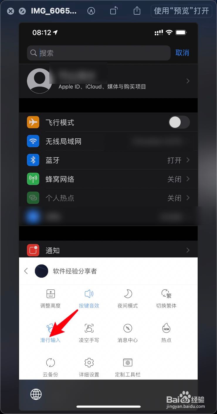 iPhone12百度输入法九宫格键盘上滑无法输入数字