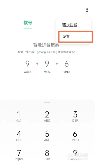 oppo手机来电闪光灯