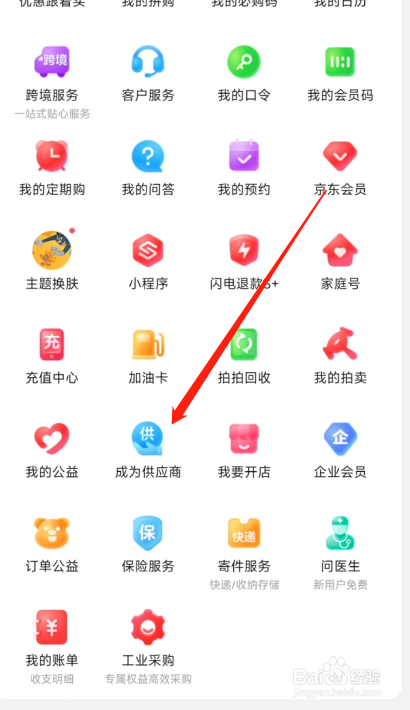 京东自营店怎么申请入驻