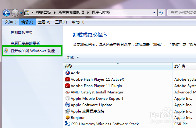 Win7如何设置和更改删除恢复系统内置程序教程