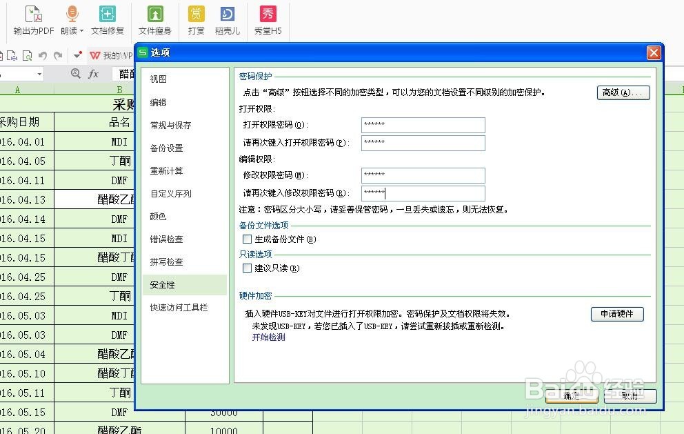 Excel表格如何设置及取消密码