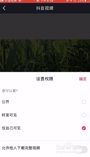 抖音如何设置权限不让别人下载？