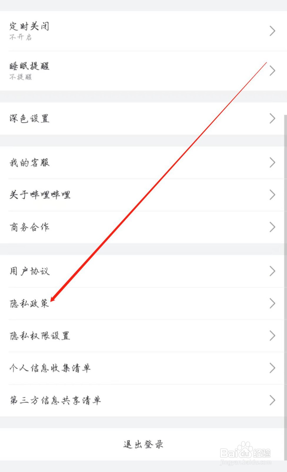 哔哩哔哩在哪查看隐私政策