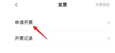 t3出行怎么申请开票?