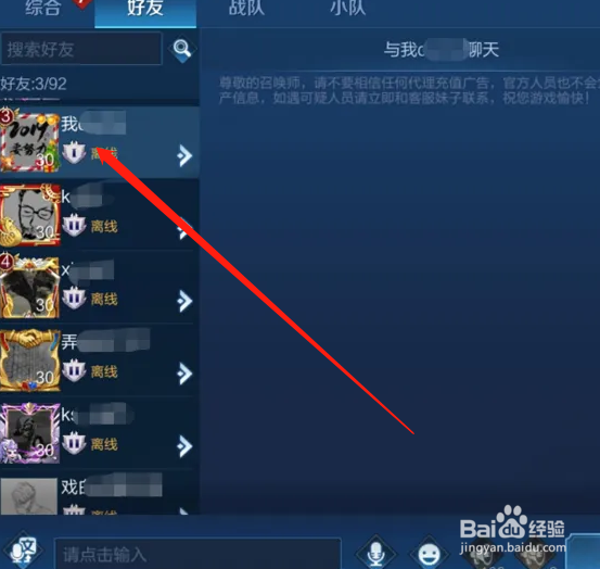 王者怎么拉黑一个人