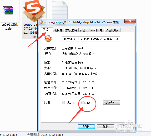 win7系统怎么隐藏以及显示文件?