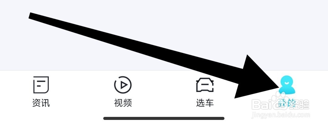 汽车头条app如何绑定微信?