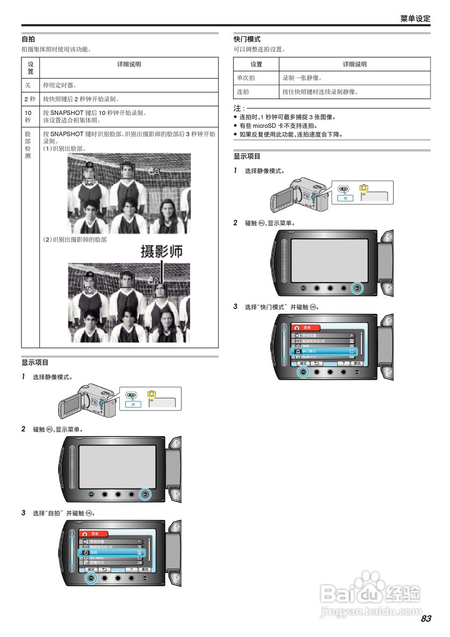 JVC GZ-HM520AC数码摄像机说明书:[9]