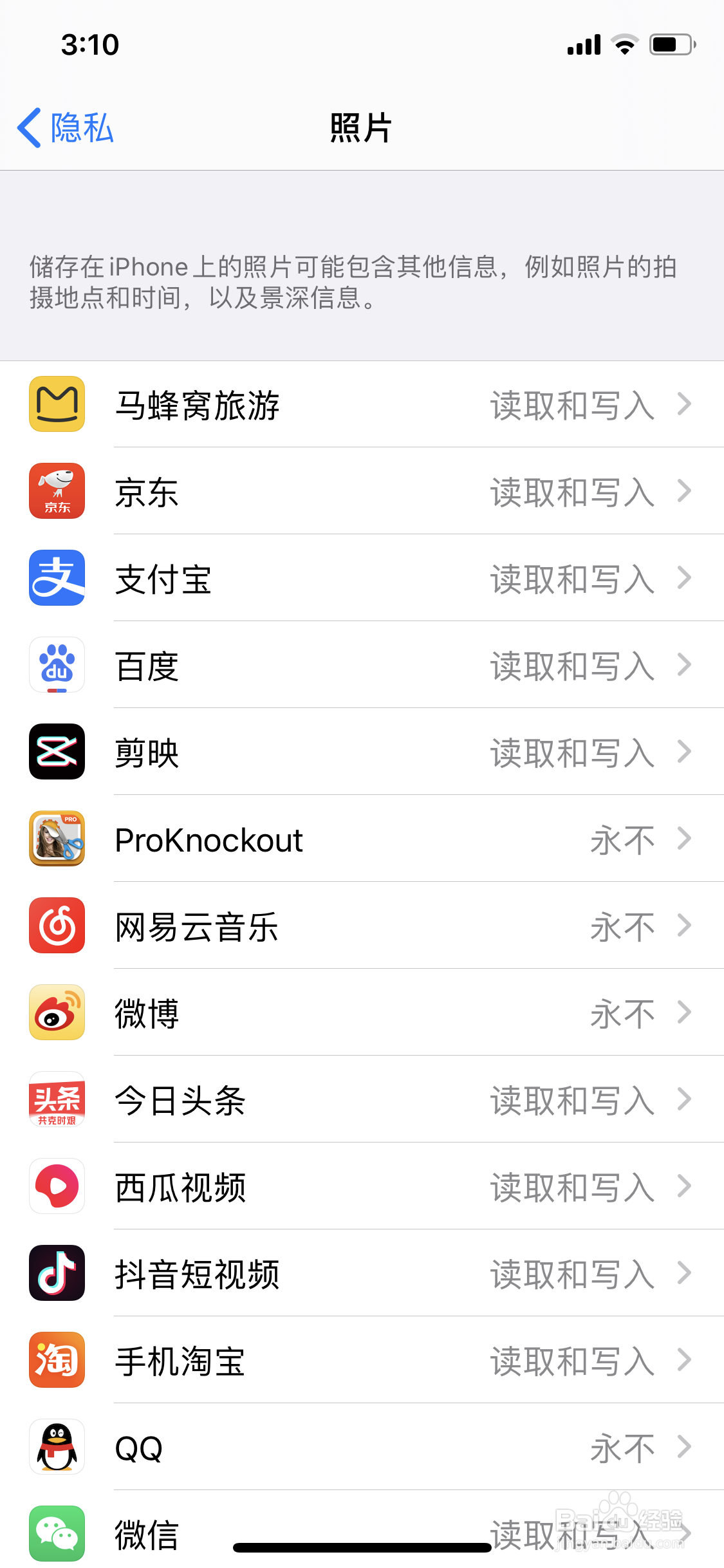 苹果在哪里关闭照片使用权限
