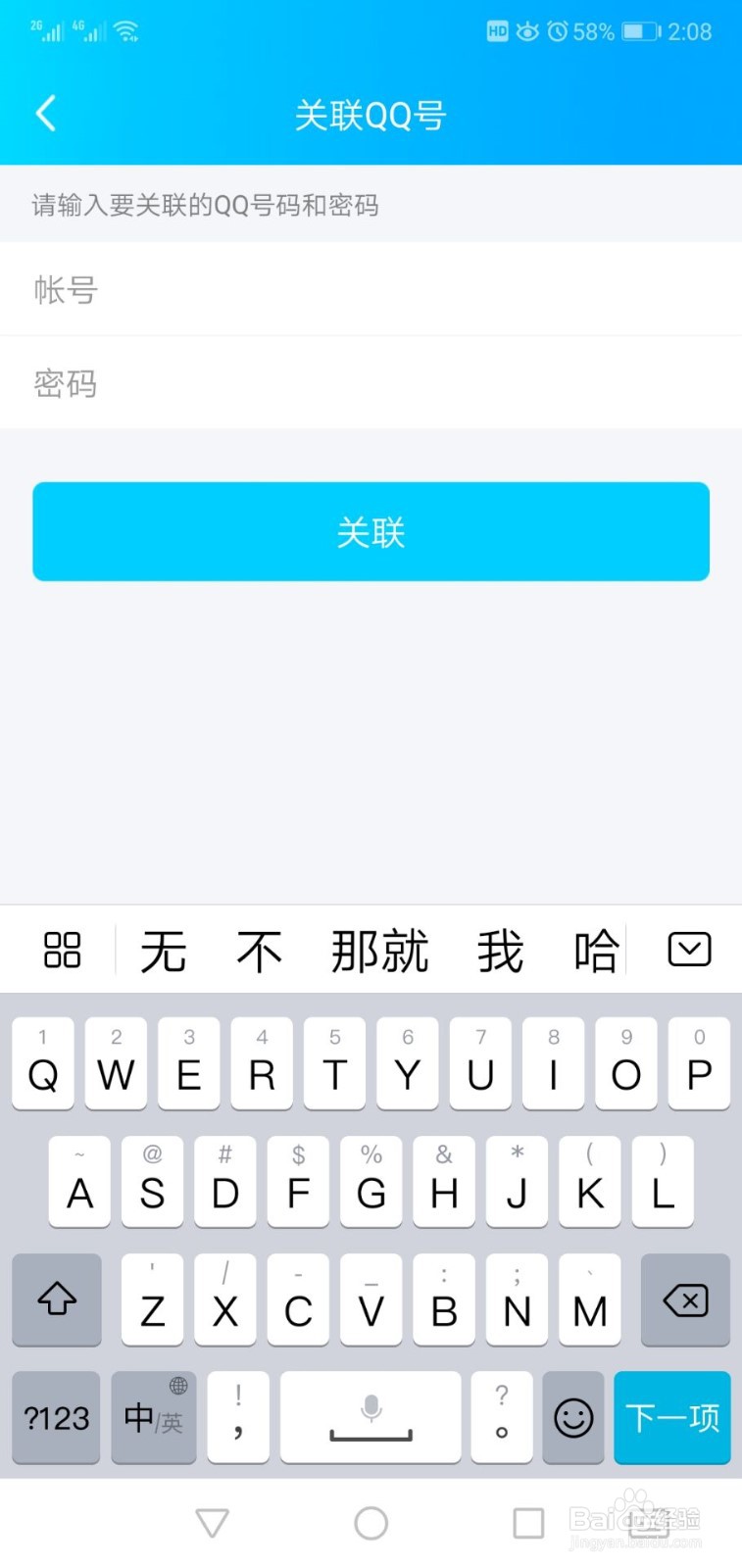 手机QQ如何关联QQ号