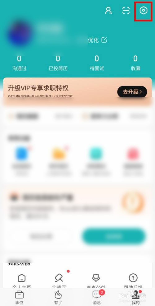 BOSS直聘怎么关闭个性化期望推荐