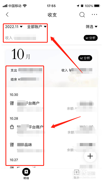 银行卡怎么查询账单明细