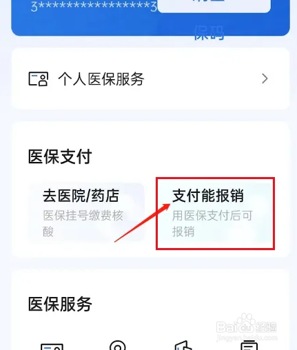 牙科怎么走医保报销