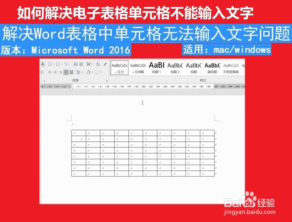 如何解决电子表格单元格不能输入文字